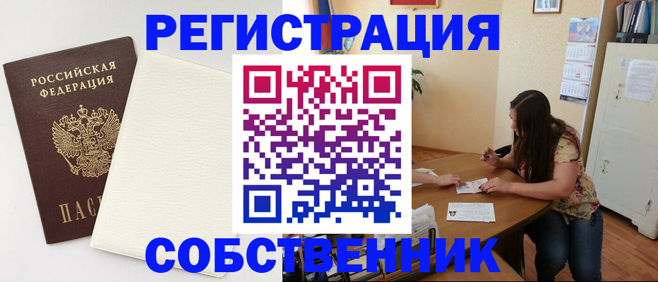 временная регистрация недорого в Вытегре