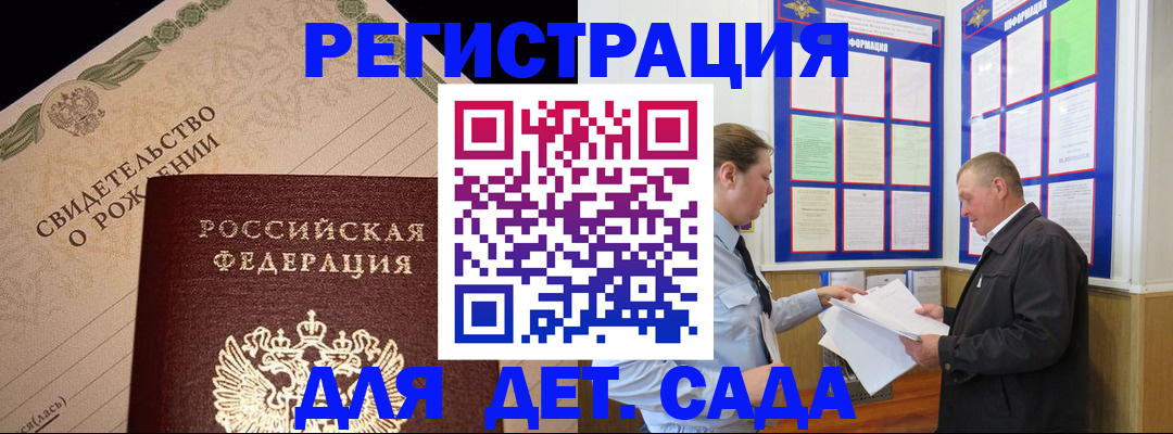 регистрация для дет. сада в Вытегре