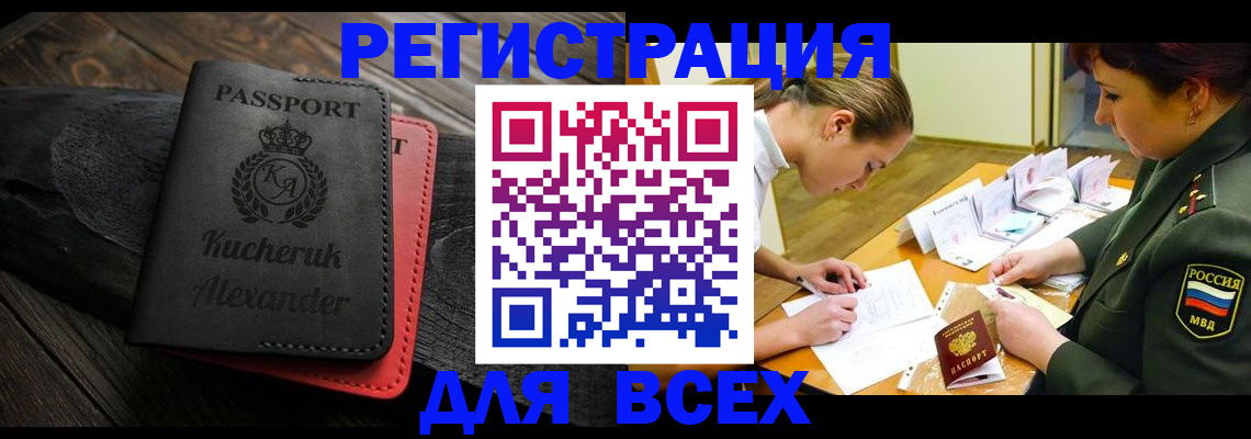 прописка для работы в Вытегре
